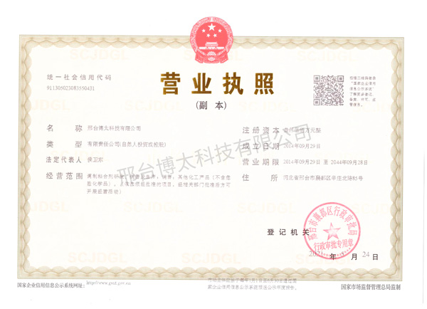 營(yíng)業(yè)執照